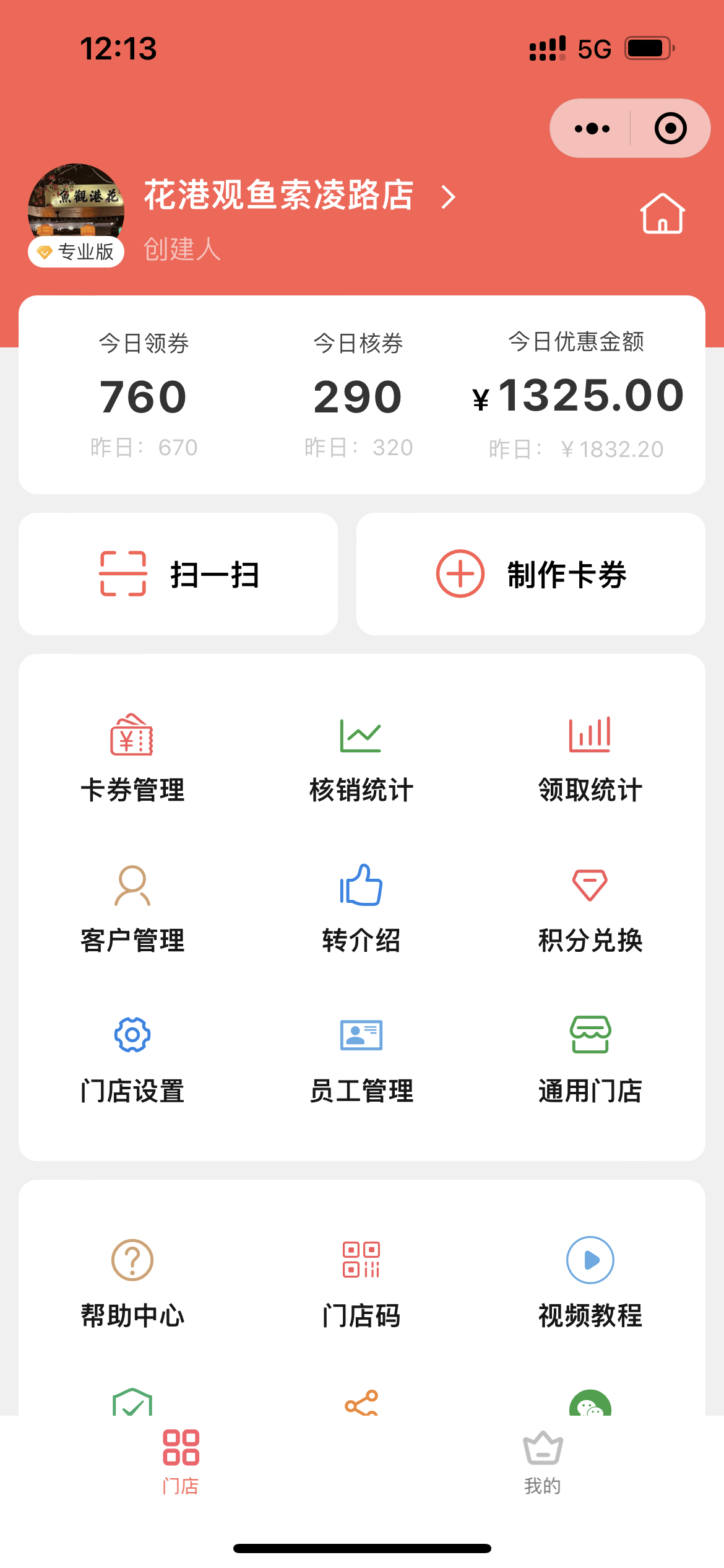 微信制作优惠券首页