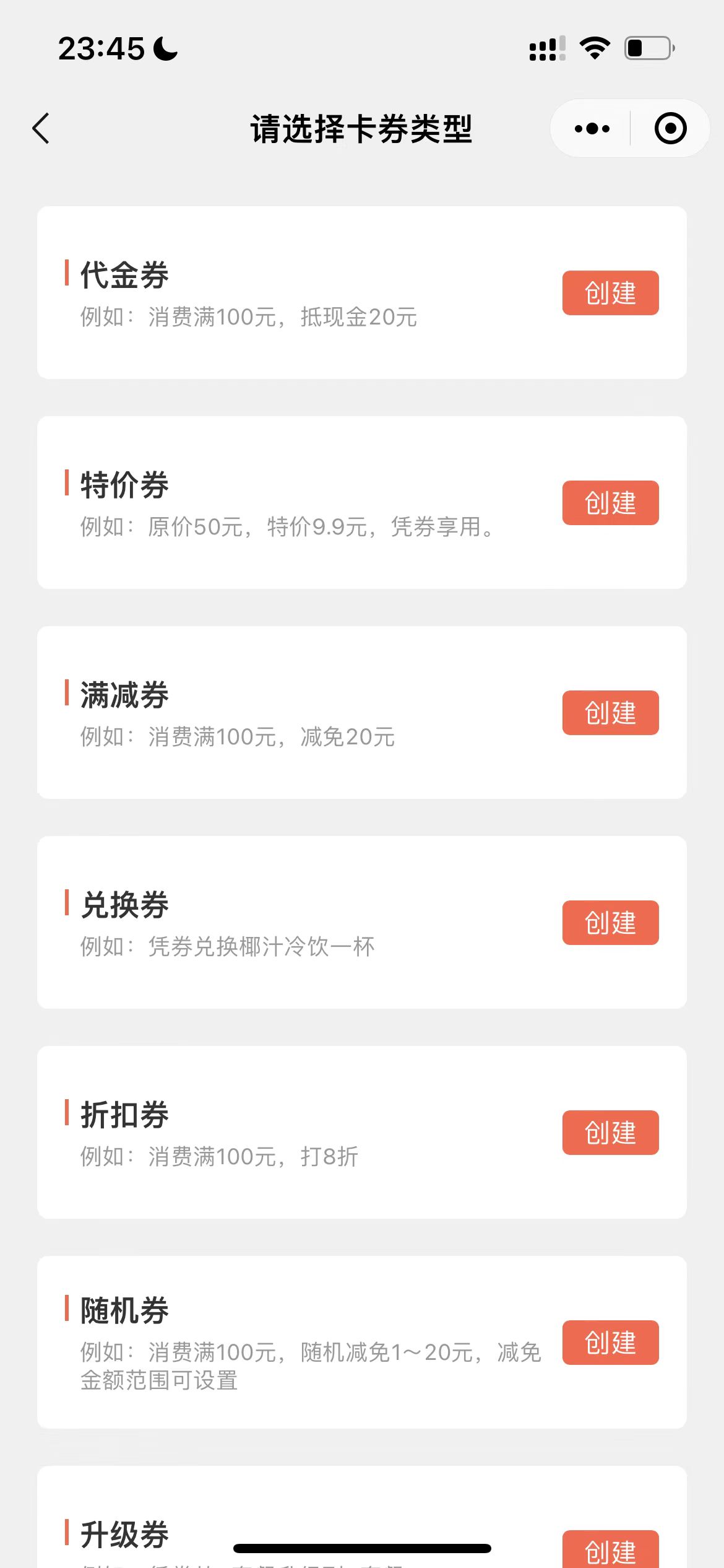 微信制作优惠券类型