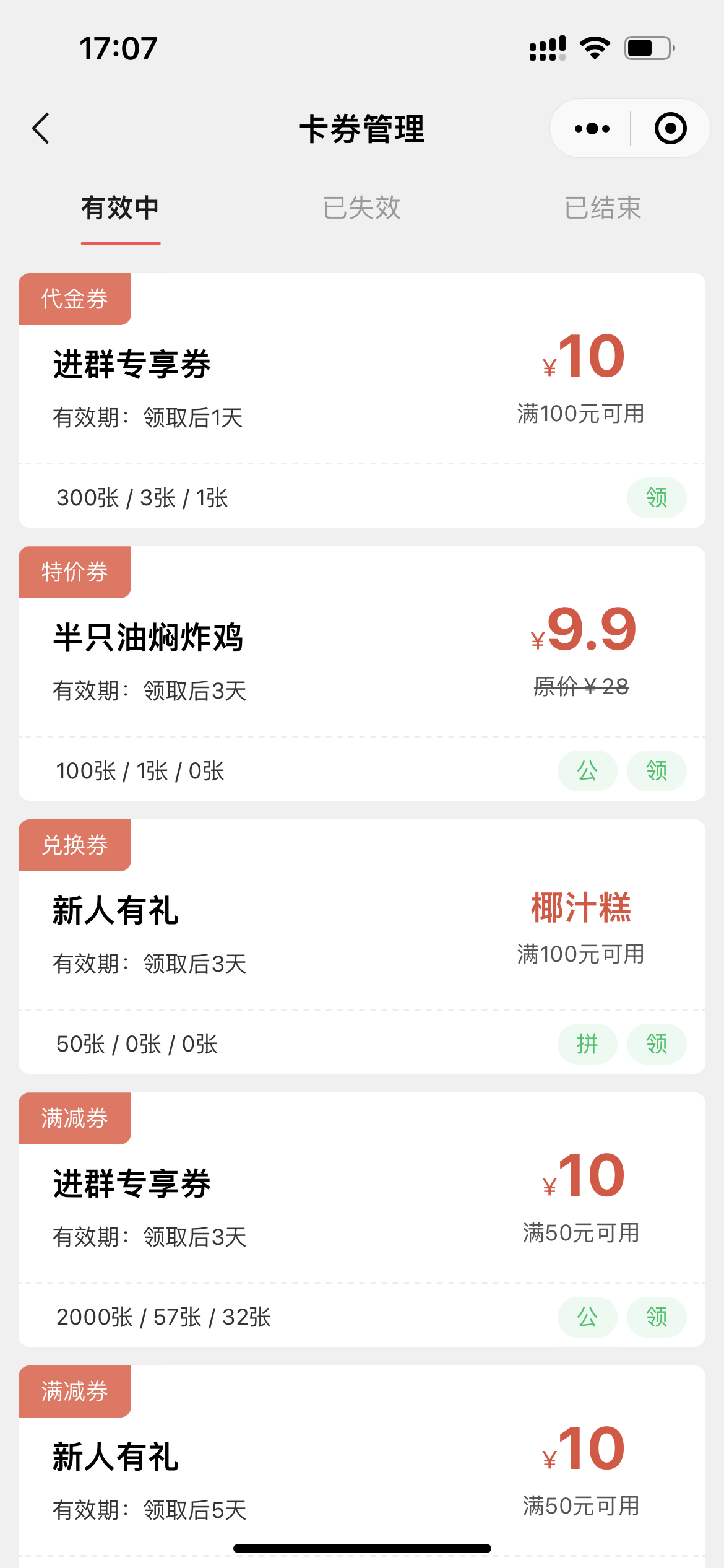 微信制作优惠券类型