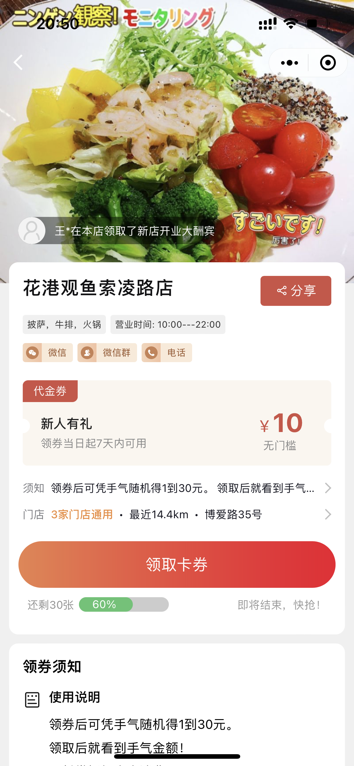 微信制作优惠券首页