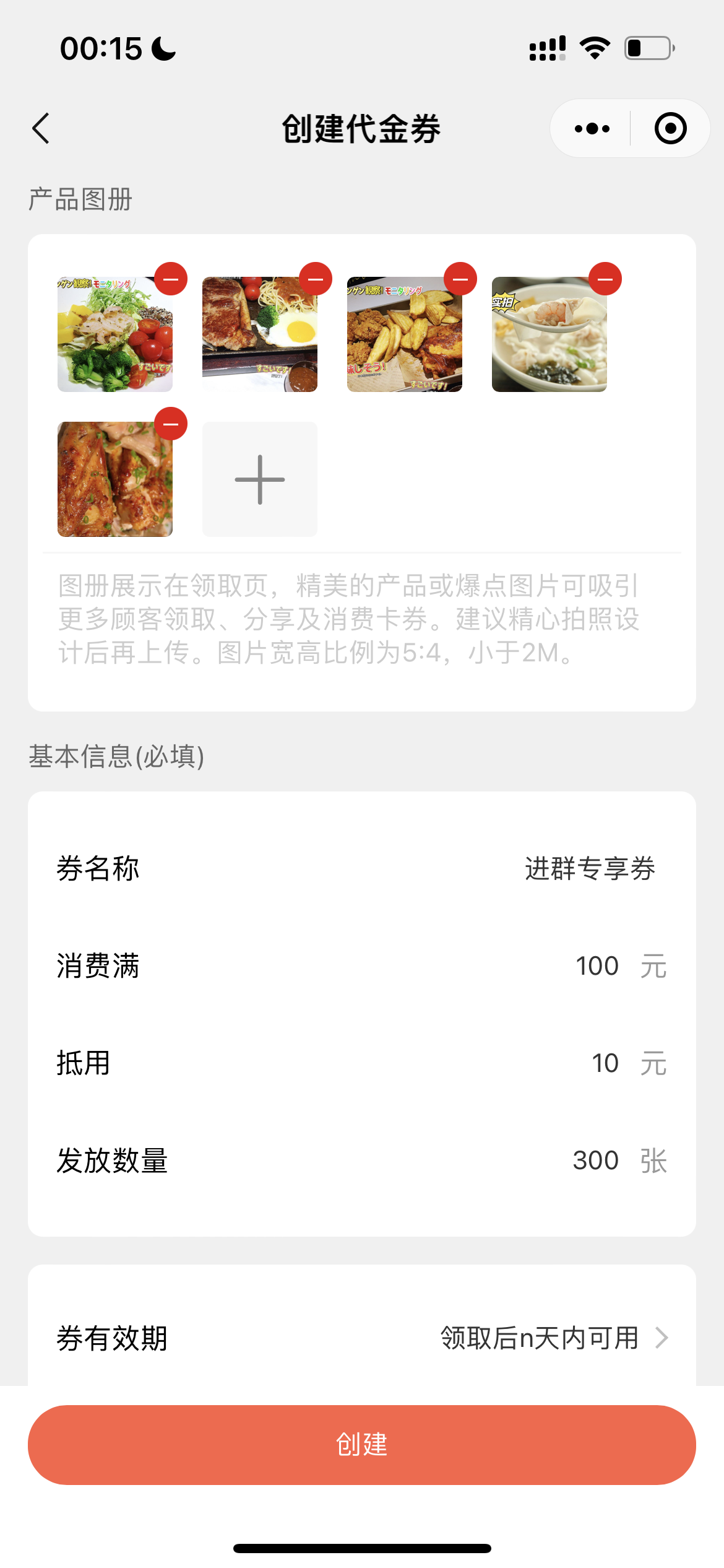 微信制作优惠券首页