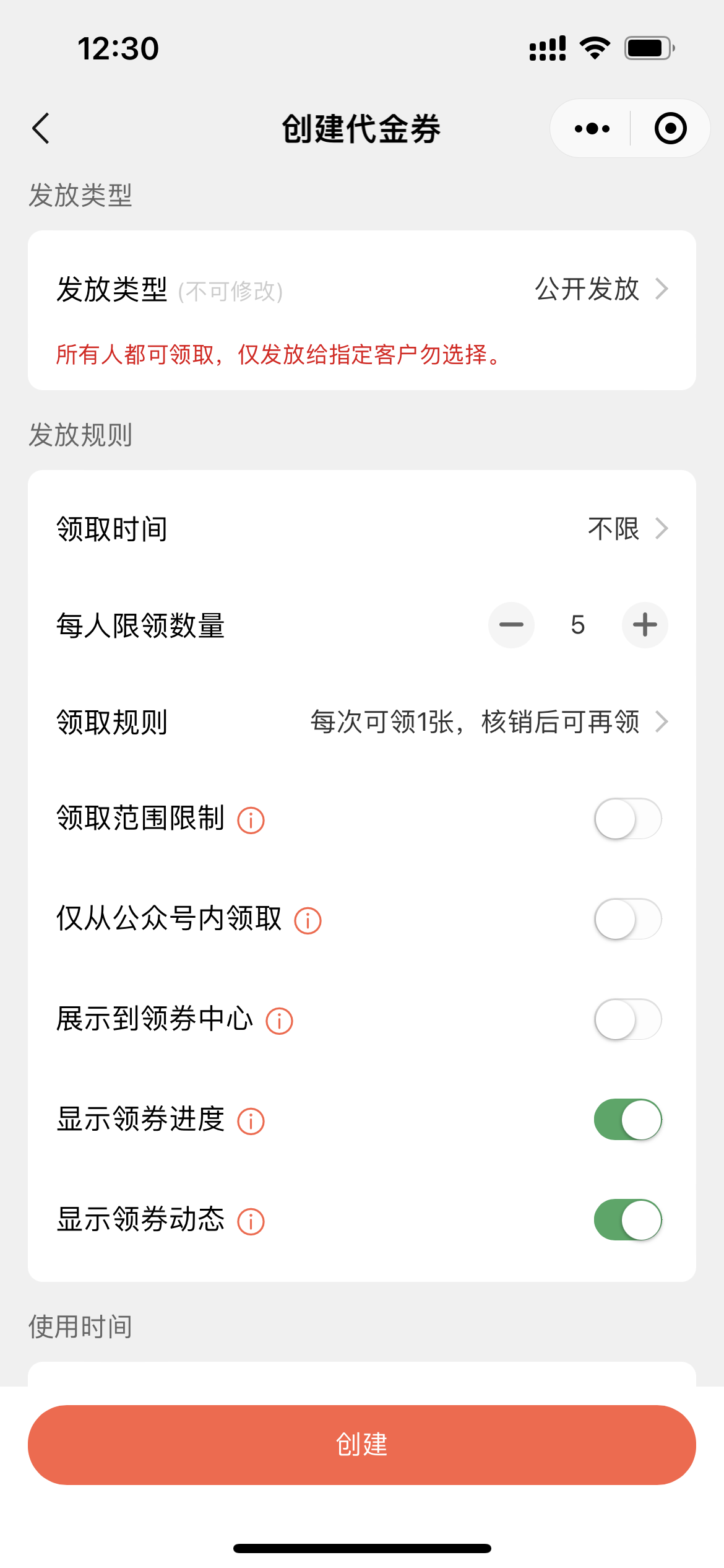 微信制作优惠券类型