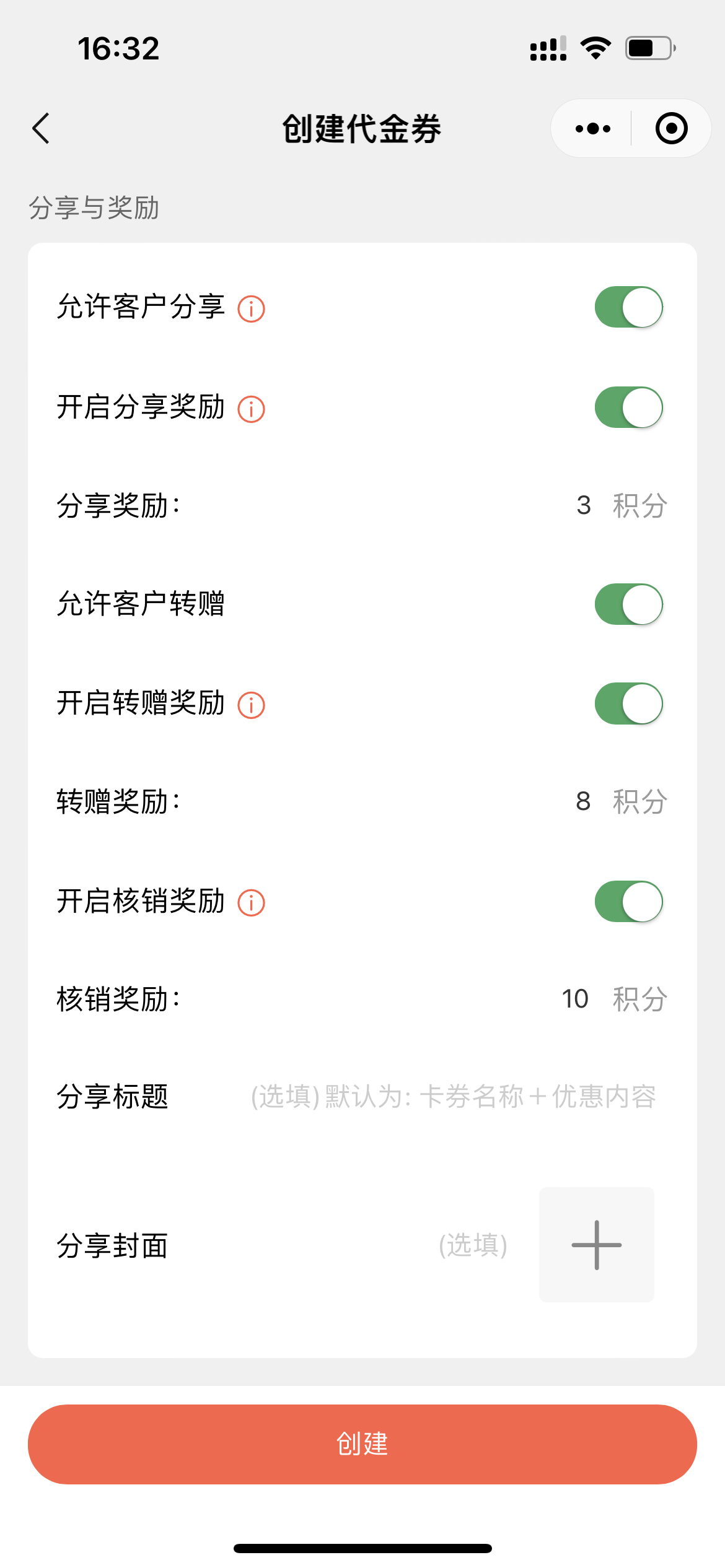 微信制作优惠券类型