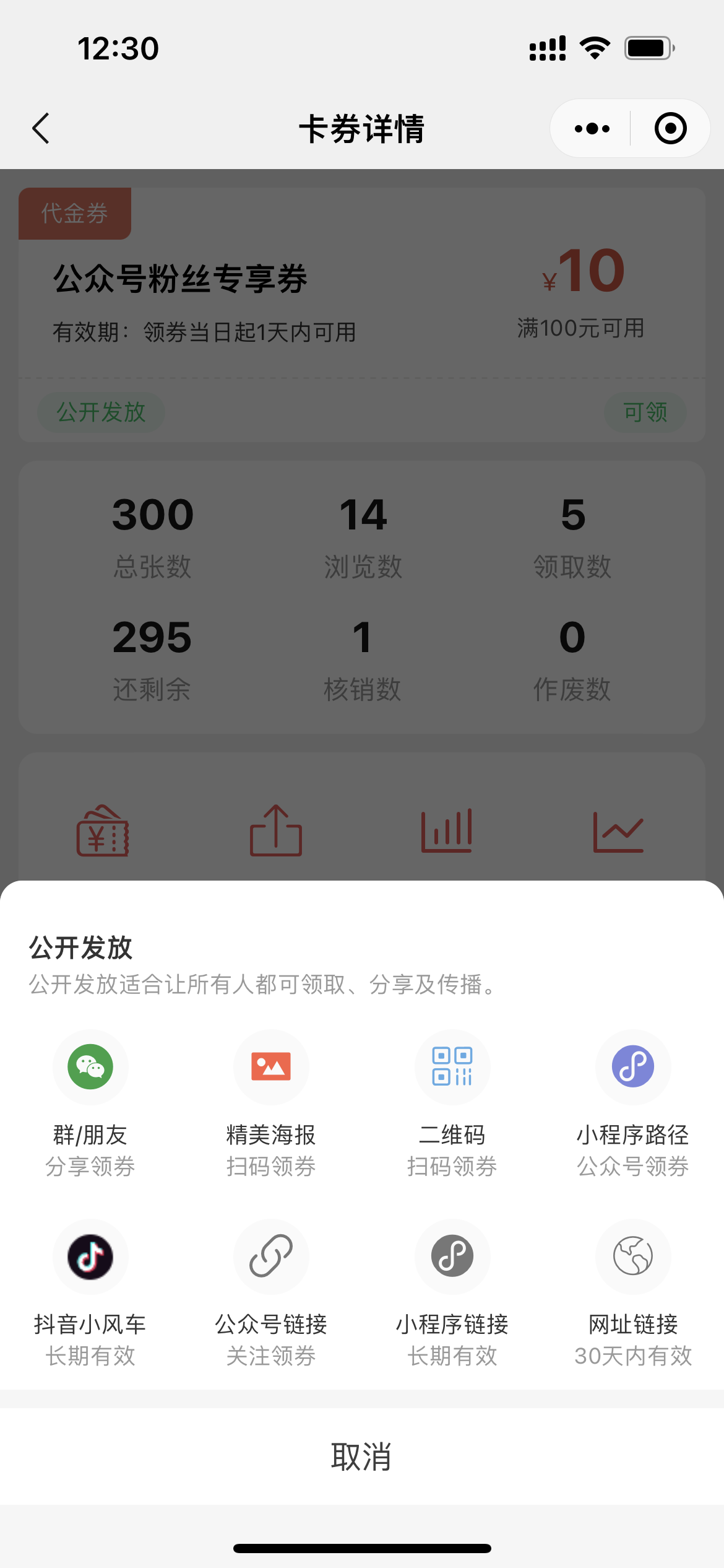 微信制作优惠券发放优惠券