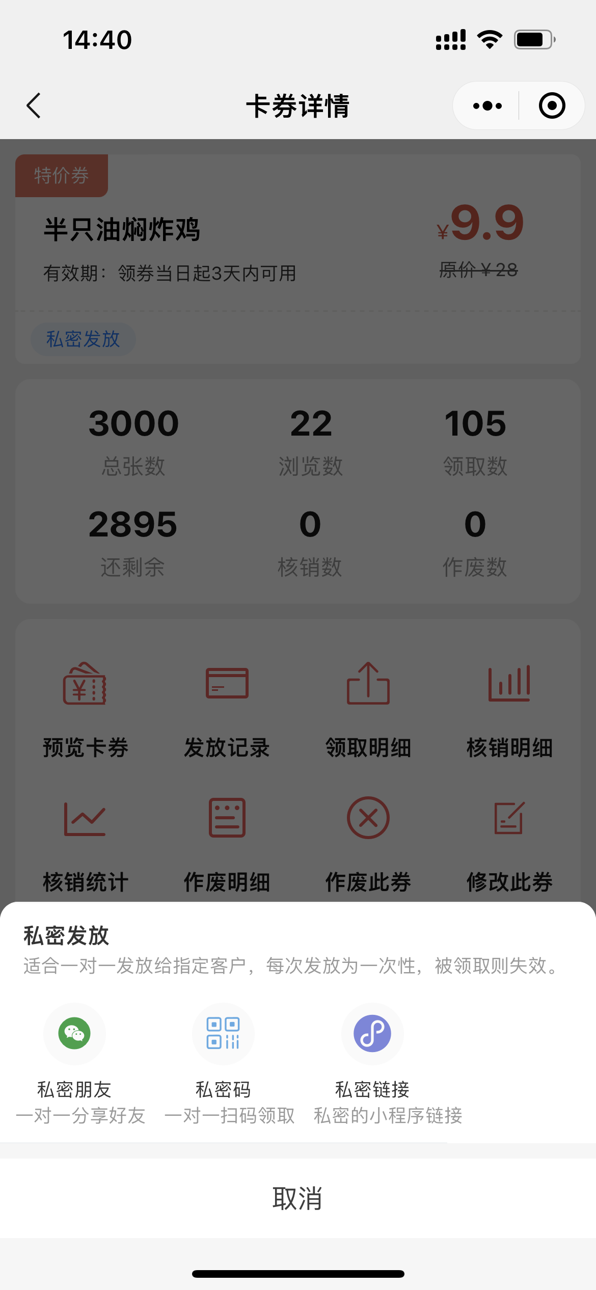 微信制作优惠券发放优惠券