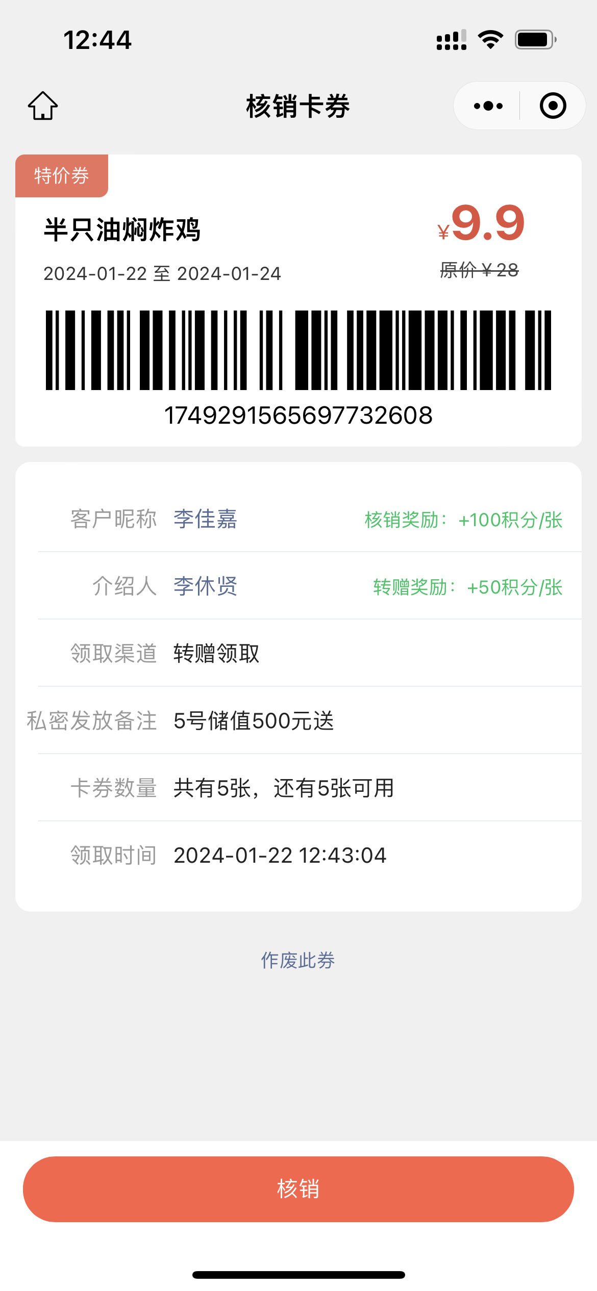 微信制作优惠券类型