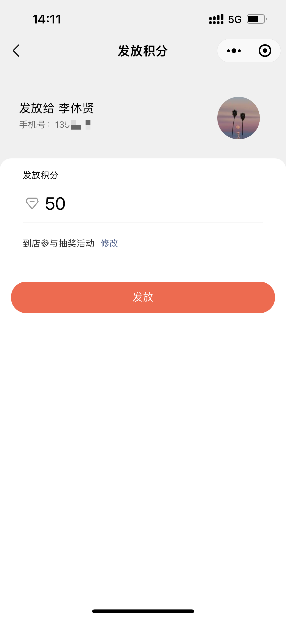 微信门店会员管理系统